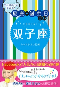 当たりすぎて笑える！星座・誕生日占い　双子座