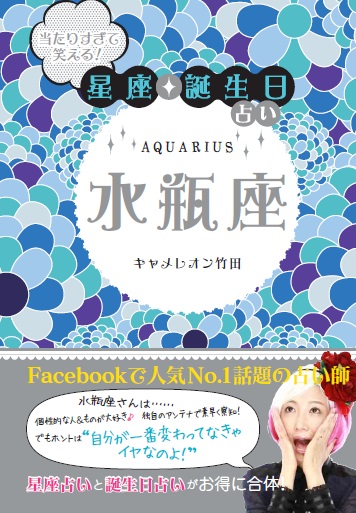 当たりすぎて笑える！星座・誕生日占い　水瓶座