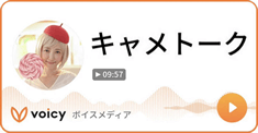 キャメトーク