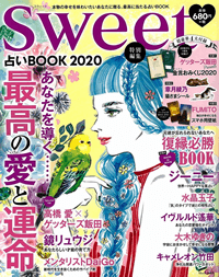 sweet特別編集 占いBOOK 2020