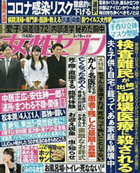 週刊女性セブン2020年3/19号