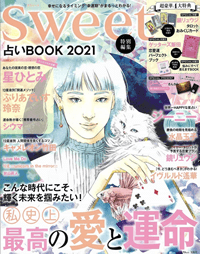 sweet特別編集 占いBOOK 2021