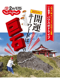 関東・東北じゃらん 2021年 2月号