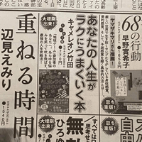 朝日新聞