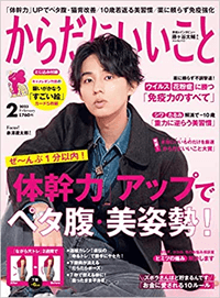 からだにいいこと 2023年2月号