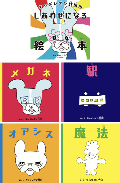 しあわせになる絵本