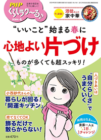 PHPくらしラク～る♪2024年4月号