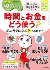 PHPくらしラク～る♪2024年5月号