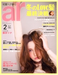 「ar」2月号