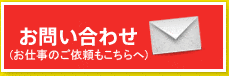 お問い合わせ講演のご依頼